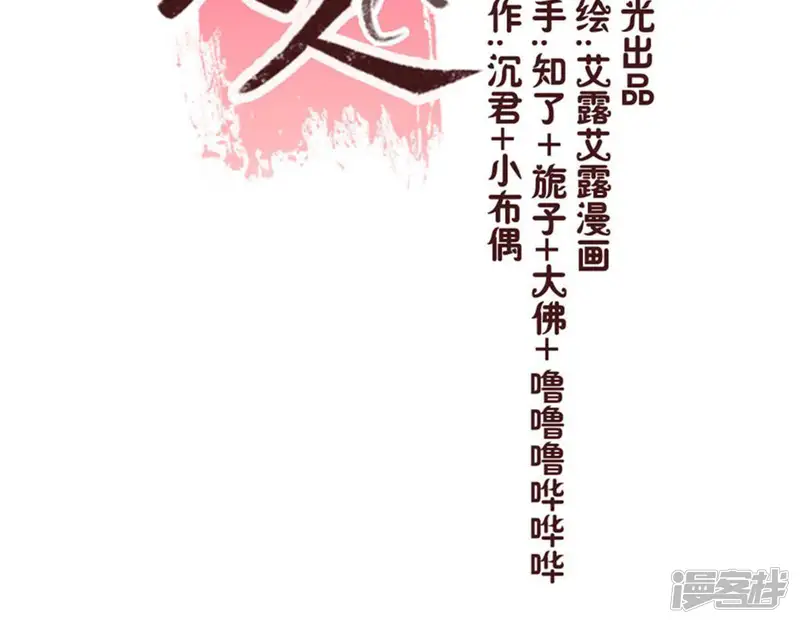 我的血族大人-第92话 投怀送抱？-第5页