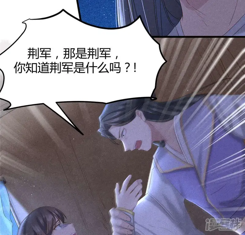 黑凰后-第39话 荆军-第46页