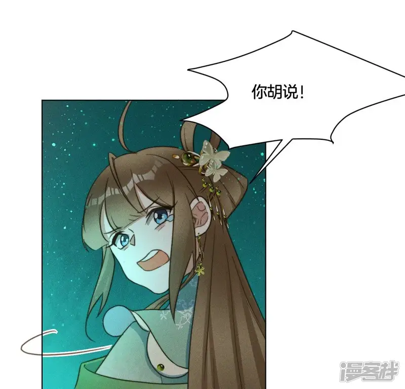 神女太能撩-第70话 真相-第38页