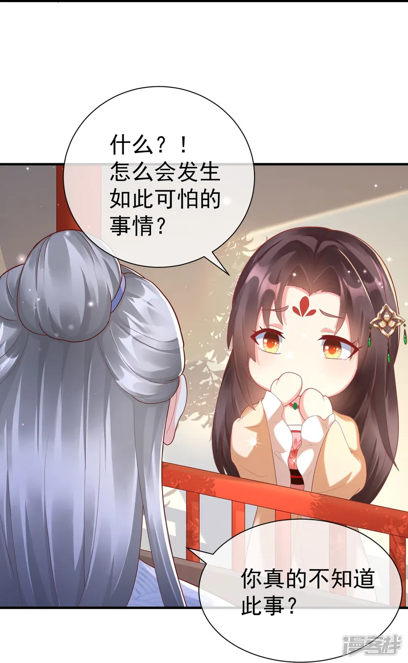 王妃是朵白莲花-第79话 宸贵妃毙了-第11页