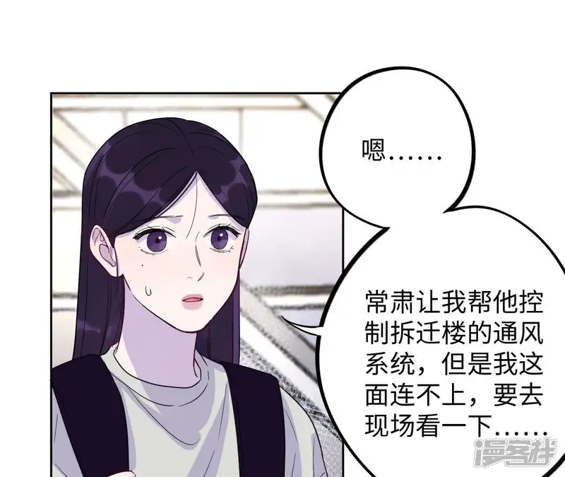 黑色绅士-第50话 我一定要嫁给他！-第20页