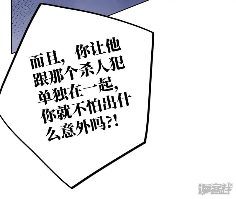 黑色绅士-第54话 &ldquo;抛弃&rdquo;伙伴？！-第60页