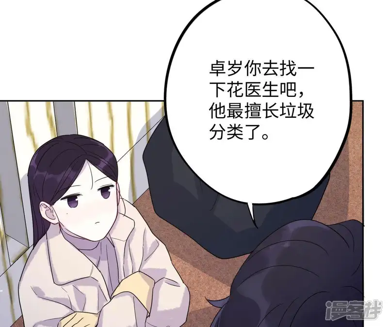 黑色绅士-第62话 寂寞与在哪无关-第16页