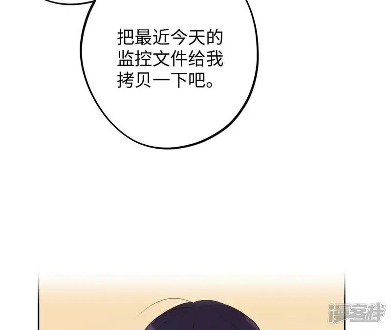 黑色绅士-第73话 你不考虑我吗？-第57页