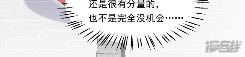 仗势撩人-第37话 我怎么会生你气呢-第76页