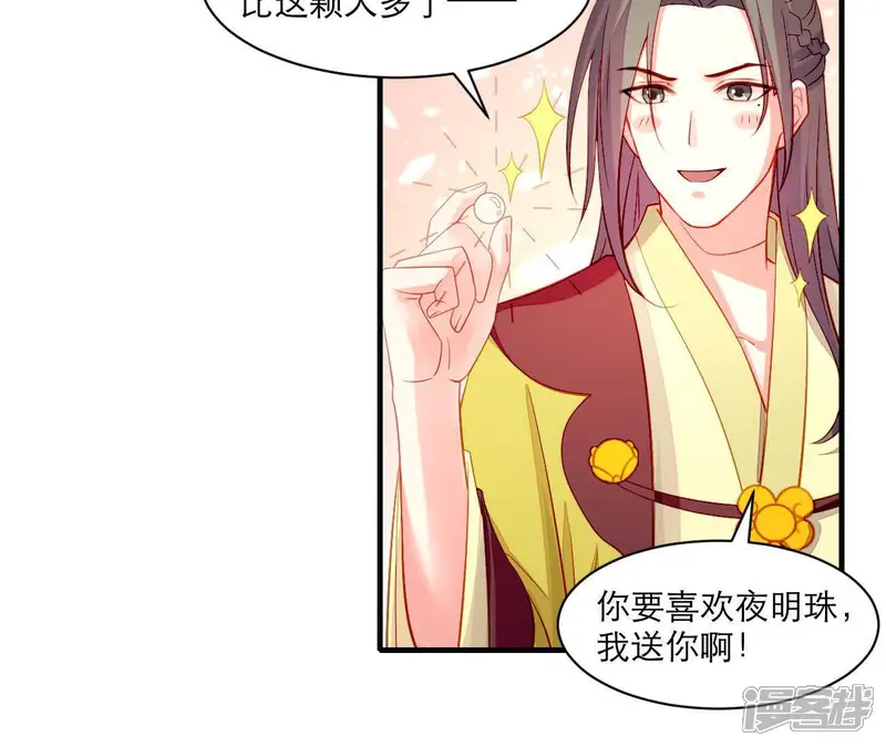 仗势撩人-第43话 做你的光-第7页