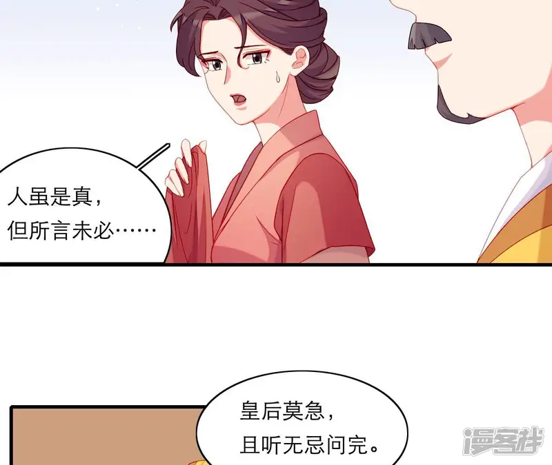 仗势撩人-第64话 兵不厌诈-第62页