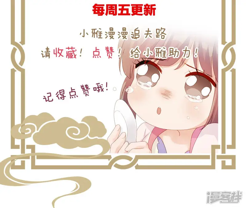 仗势撩人-第63话 拉钩为证-第72页