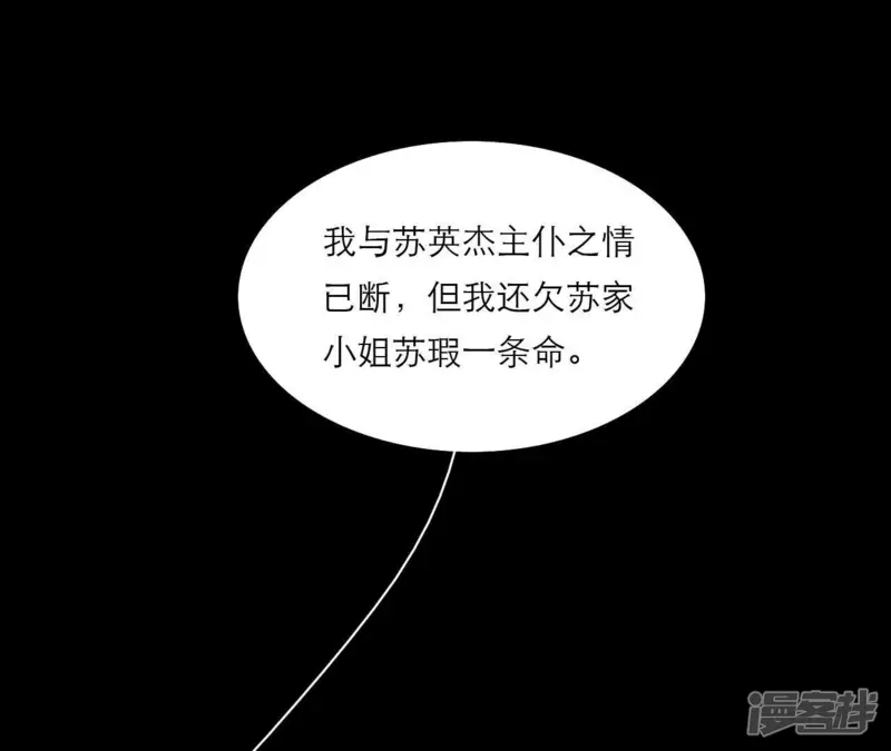 仗势撩人-第72话 保证-第85页
