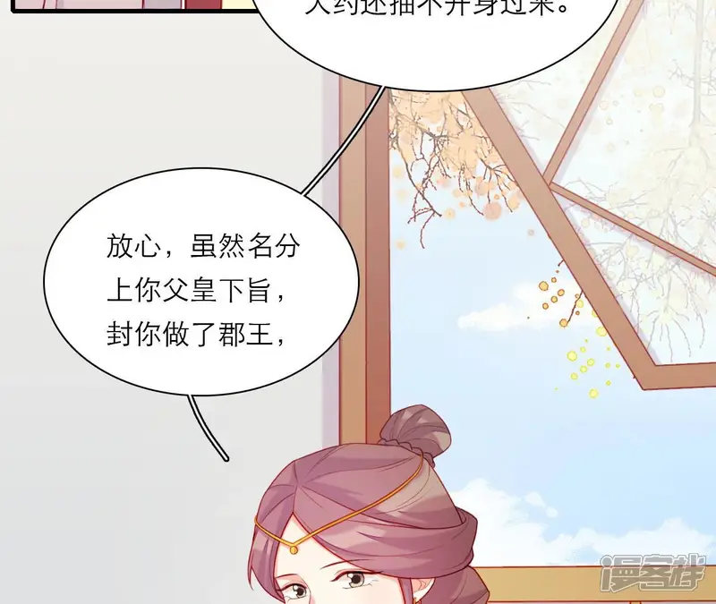 仗势撩人-第77话 惦记皇子的媳妇-第48页