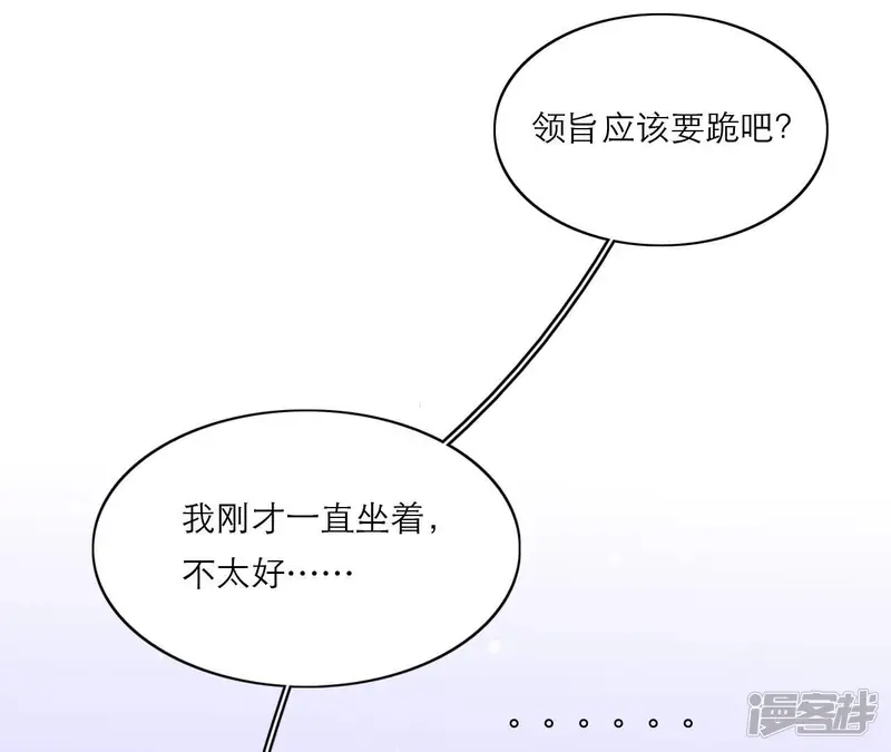 仗势撩人-第75话 泽郡王-第58页