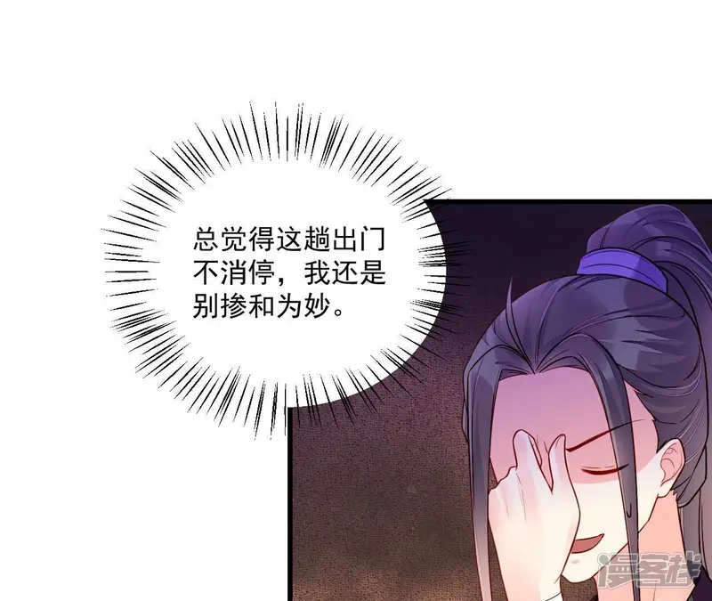仗势撩人-第83话 争风吃醋-第27页