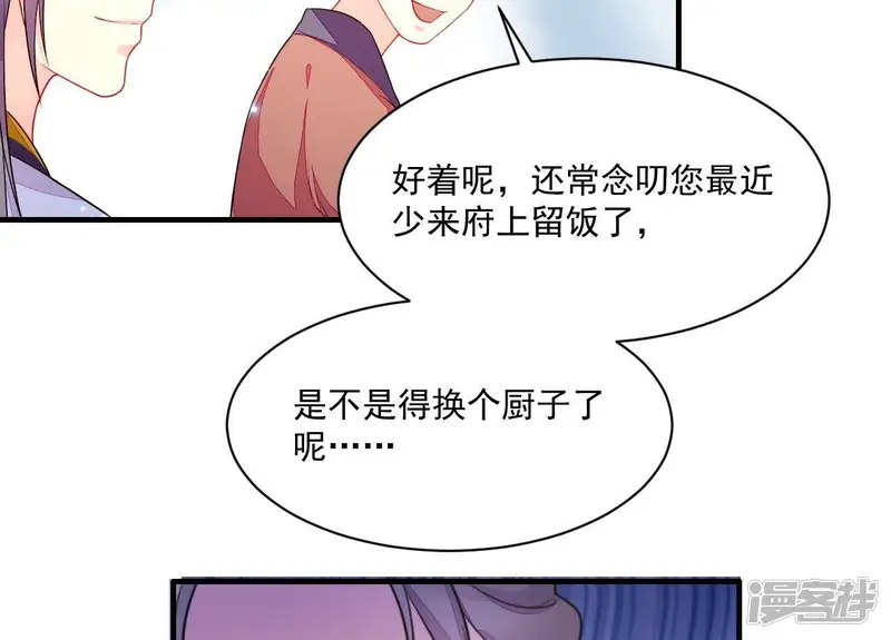仗势撩人-第83话 争风吃醋-第62页