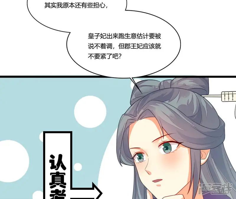 仗势撩人-第87话 没钱我请你啊-第63页