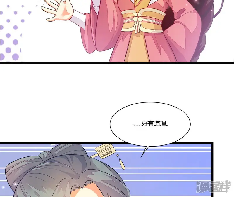 仗势撩人-第87话 没钱我请你啊-第66页