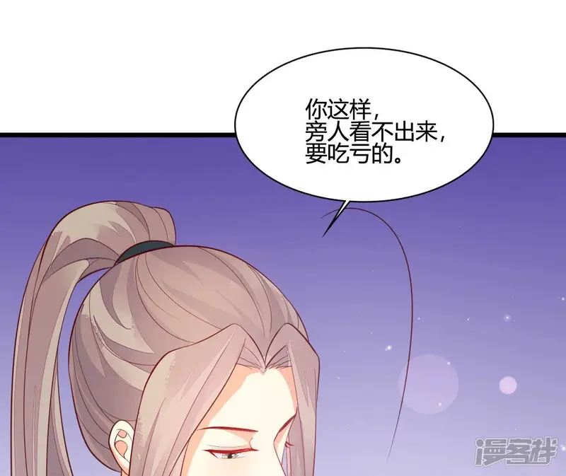 仗势撩人-第106话 一起去爬山-第61页
