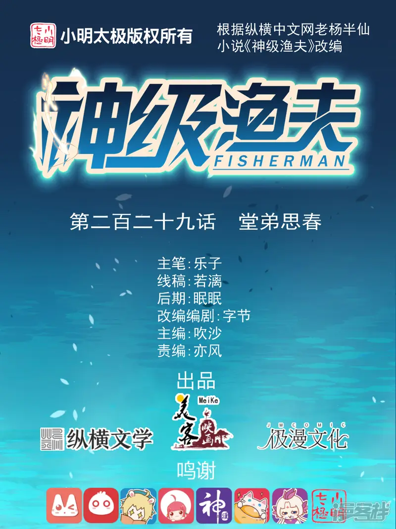 神级渔夫-第229话 堂弟思春-第1页