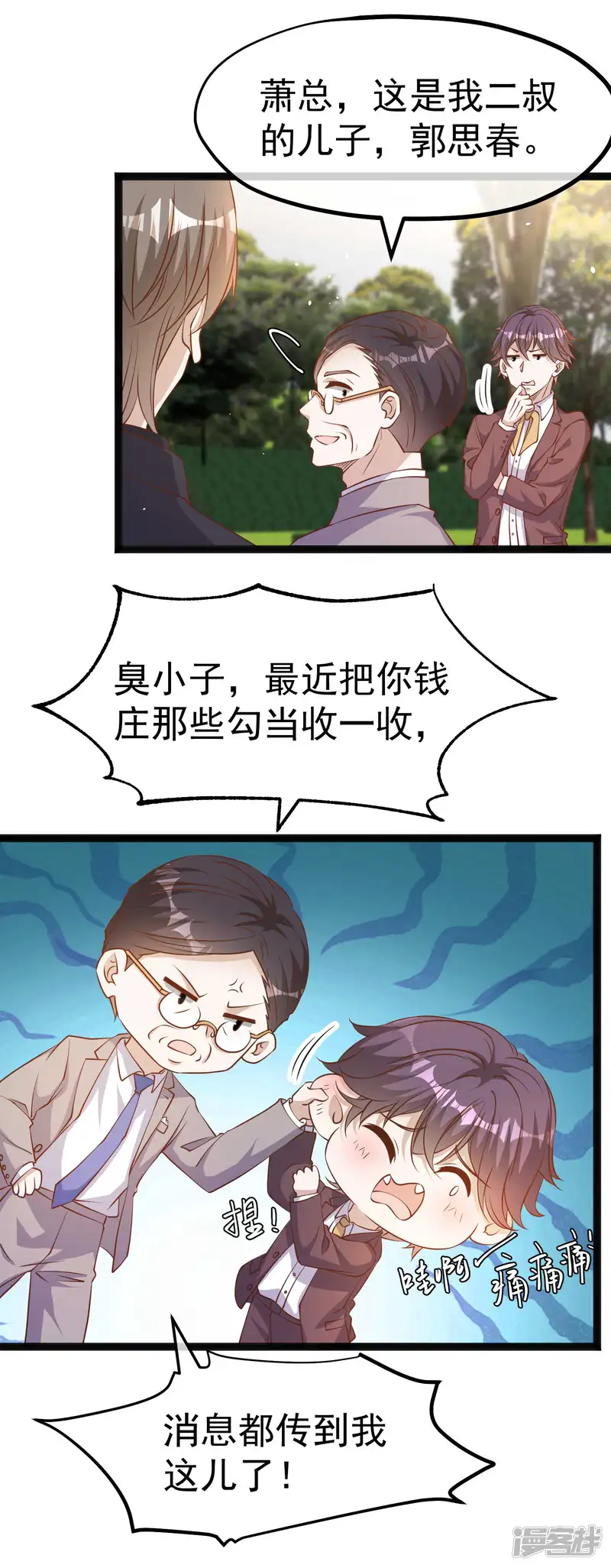 神级渔夫-第229话 堂弟思春-第13页