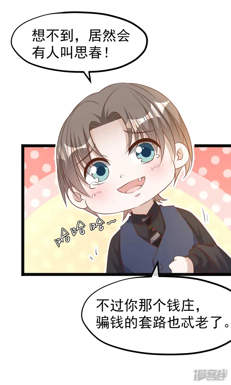 神级渔夫-第229话 堂弟思春-第15页