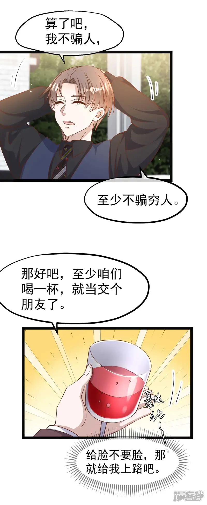 神级渔夫-第229话 堂弟思春-第18页