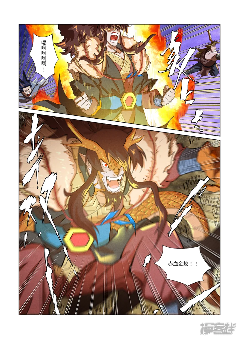 妖神记-第358话1 智取灵根-第7页