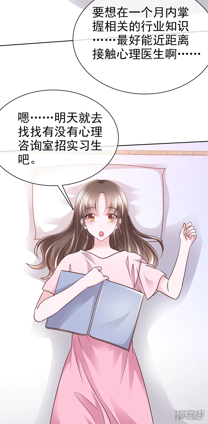 顶头上司成了我的金主-第2话 上来就壁咚？-第8页
