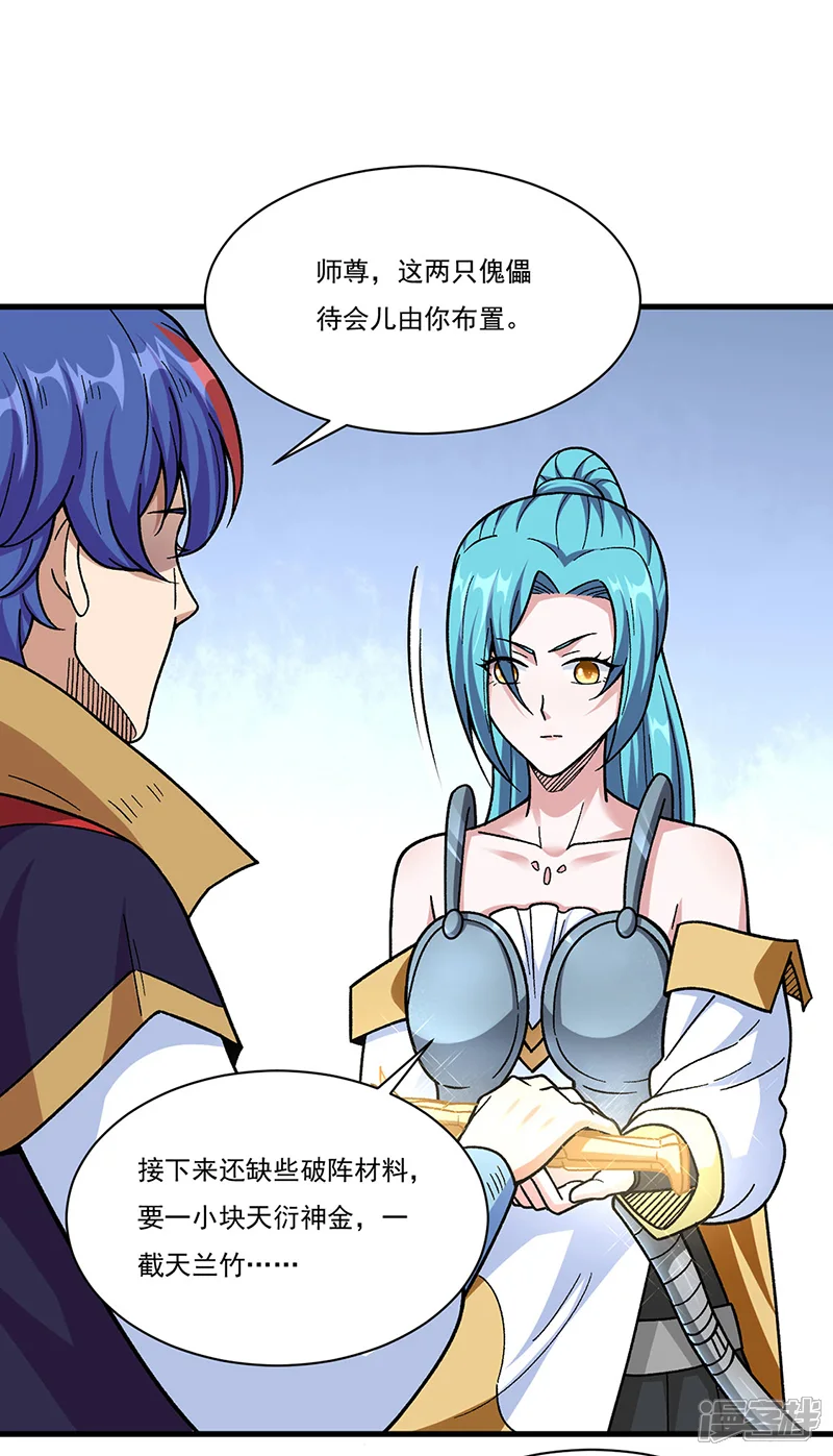 武道独尊-第355话 颜面尽失-第12页