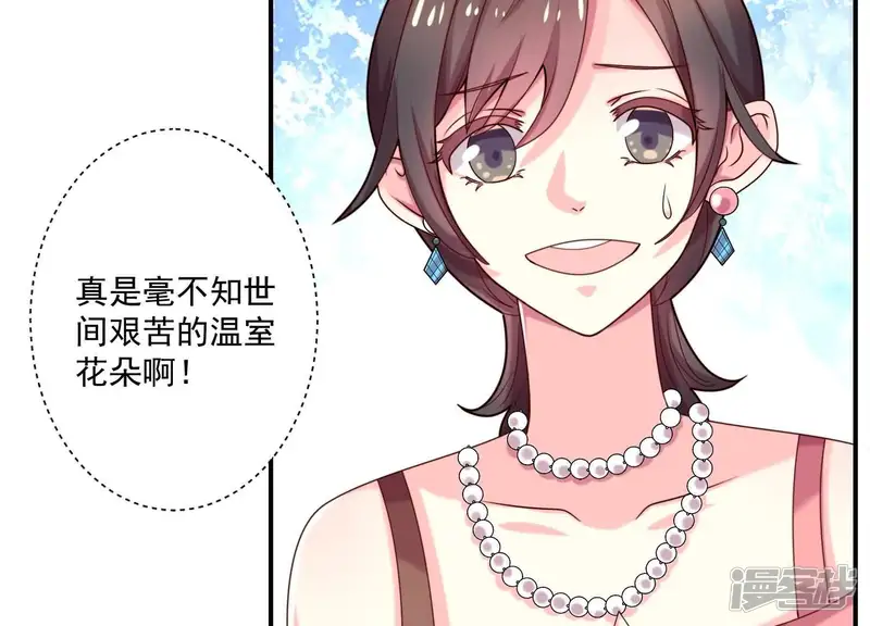 冰山男的心尖宠-第71话 白莲花？长舌妇？-第15页