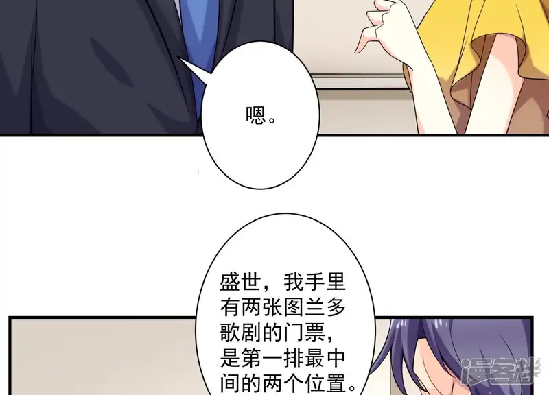 冰山男的心尖宠-第73话 你喜欢我什么？-第5页