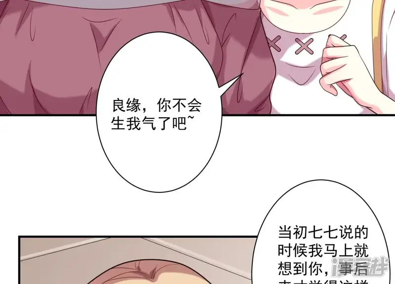 冰山男的心尖宠-第71话 白莲花？长舌妇？-第33页