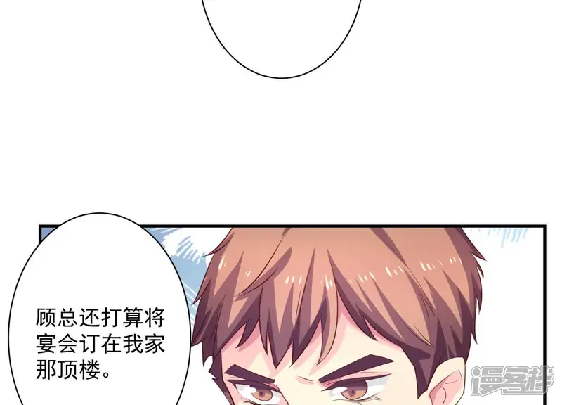 冰山男的心尖宠-第72话 如何抓住男人的心-第31页