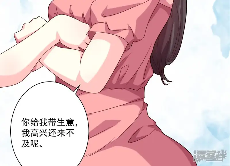 冰山男的心尖宠-第71话 白莲花？长舌妇？-第37页