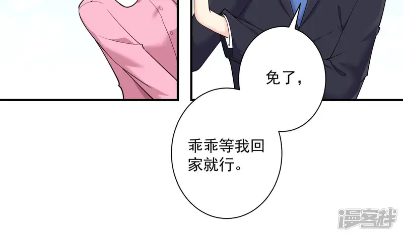 冰山男的心尖宠-第74话 你尽管去享受恋爱-第17页