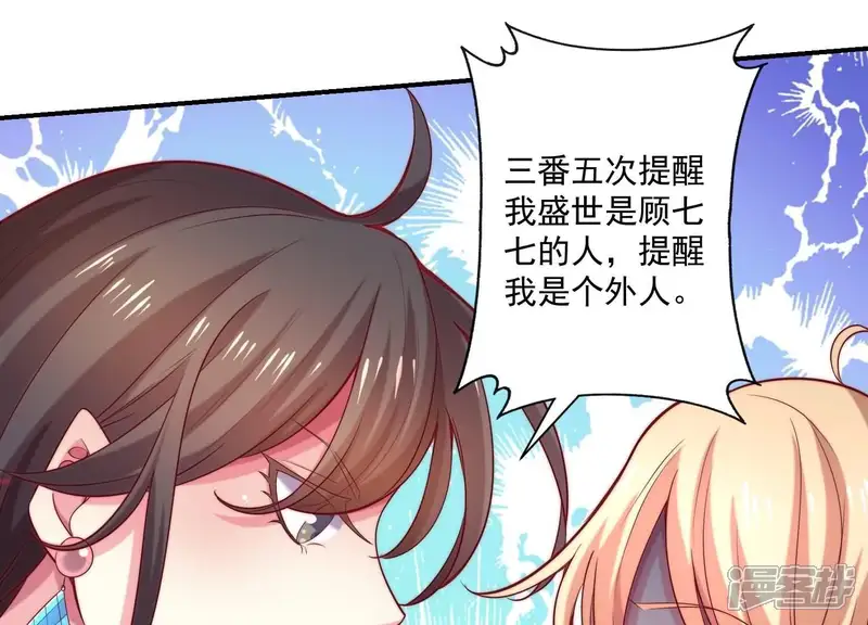 冰山男的心尖宠-第71话 白莲花？长舌妇？-第47页