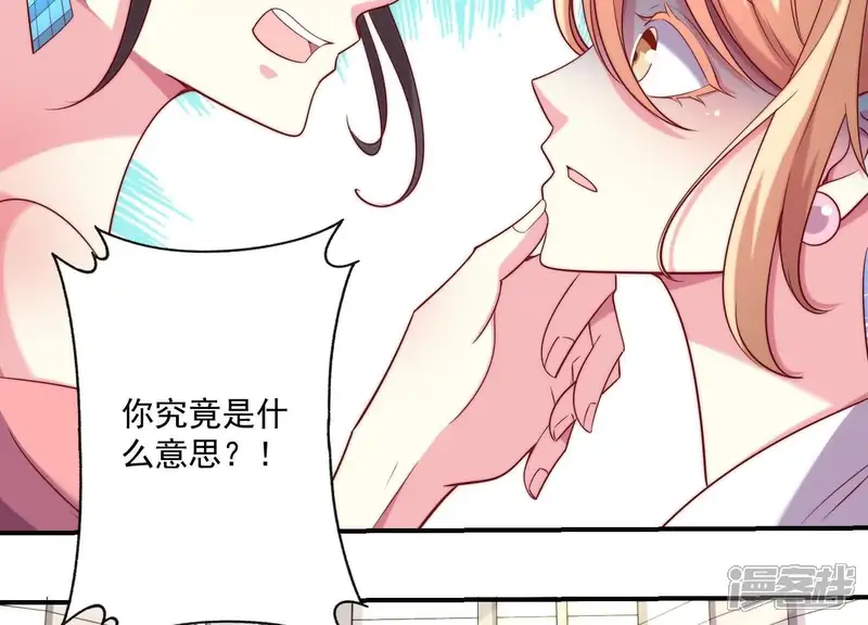冰山男的心尖宠-第71话 白莲花？长舌妇？-第48页