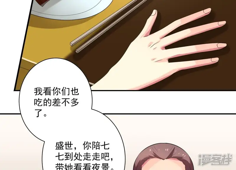 冰山男的心尖宠-第73话 你喜欢我什么？-第30页