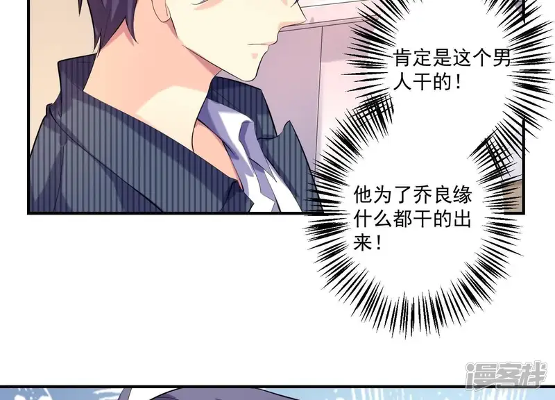 冰山男的心尖宠-第76话 谁是背叛者？-第9页