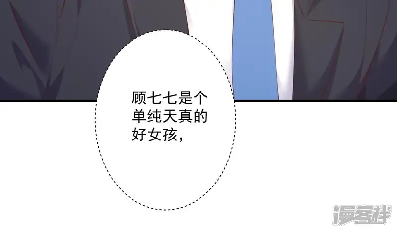 冰山男的心尖宠-第73话 你喜欢我什么？-第47页