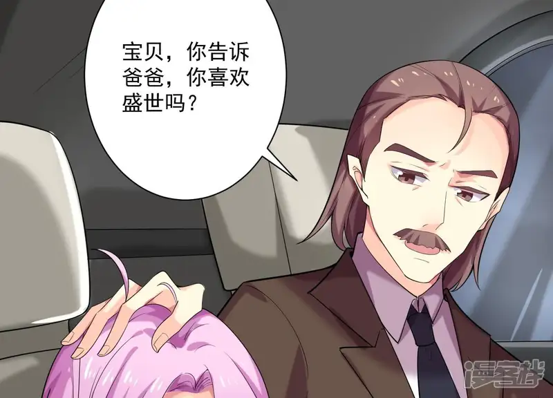 冰山男的心尖宠-第74话 你尽管去享受恋爱-第44页
