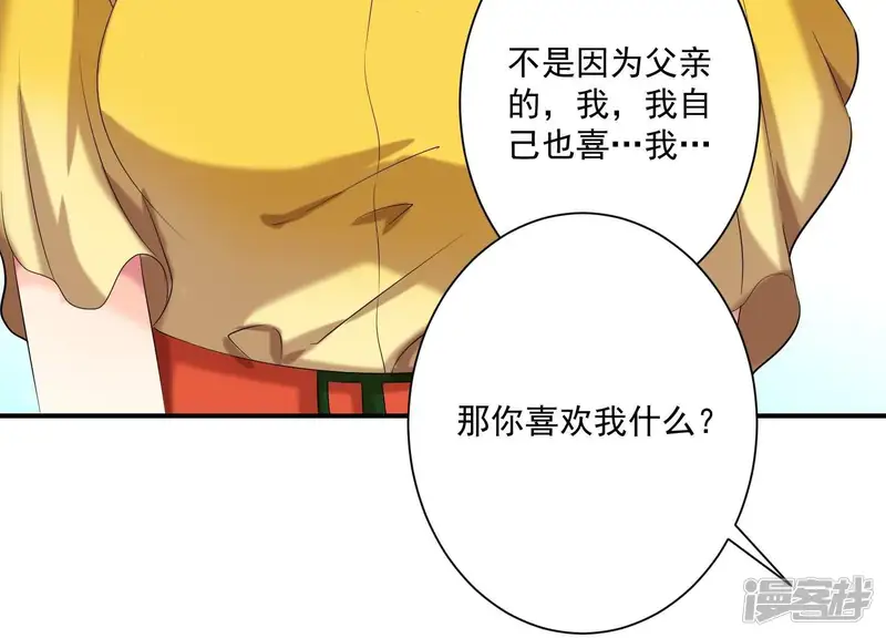 冰山男的心尖宠-第73话 你喜欢我什么？-第52页