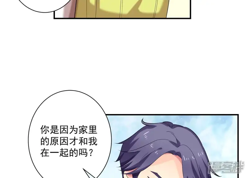 冰山男的心尖宠-第73话 你喜欢我什么？-第57页