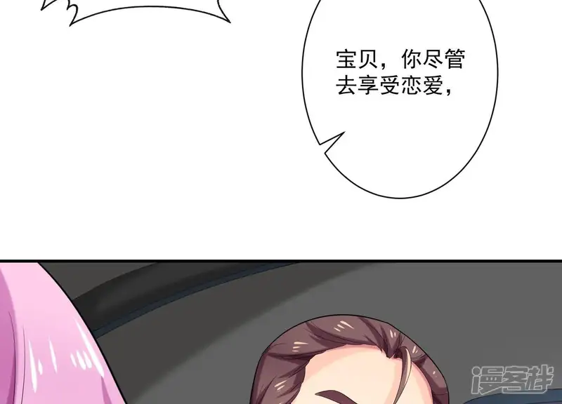 冰山男的心尖宠-第74话 你尽管去享受恋爱-第52页