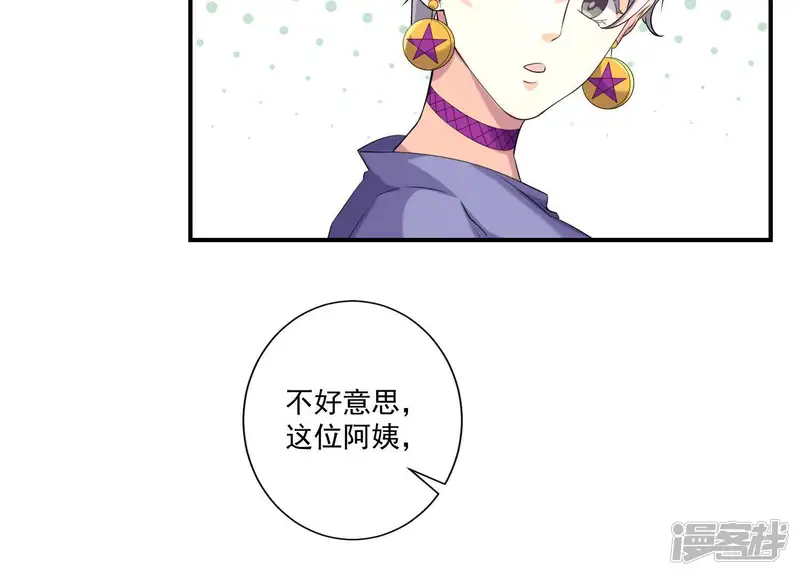 冰山男的心尖宠-第80话 你们认识？！-第8页