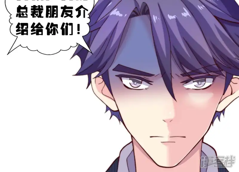冰山男的心尖宠-第75话 不速之客-第55页