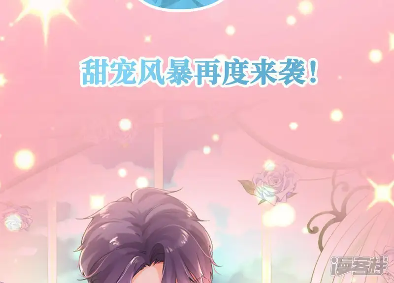 冰山男的心尖宠-第2季回归预告-第16页
