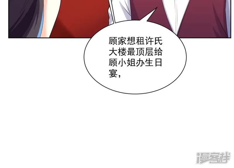 冰山男的心尖宠-第83话 下马威！-第37页