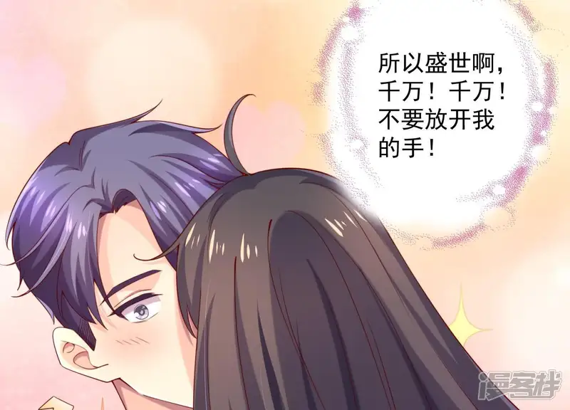冰山男的心尖宠-第2季第4话 霸道总裁的风范-第44页