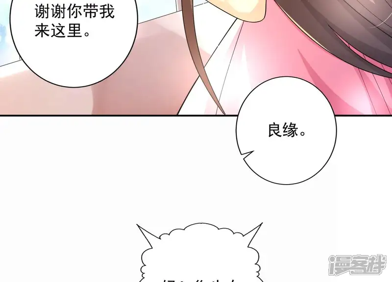 冰山男的心尖宠-第2季第4话 霸道总裁的风范-第57页