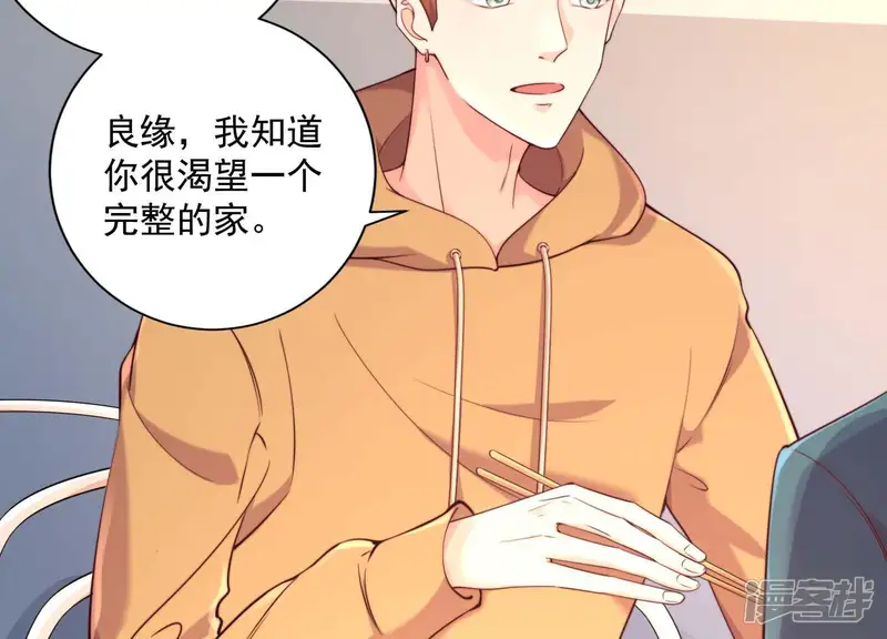 冰山男的心尖宠-第2季第13话 绝无可能-第59页