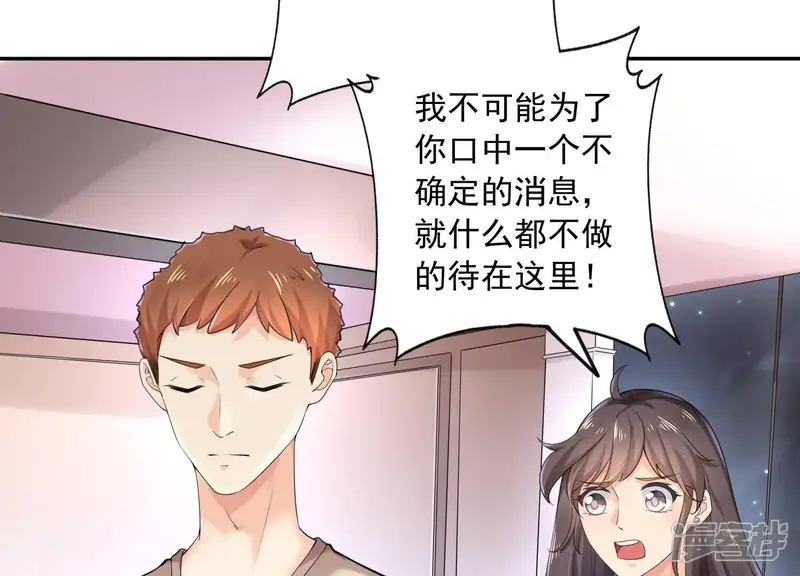 冰山男的心尖宠-第2季第17话 孤男寡女！共处一室！-第20页